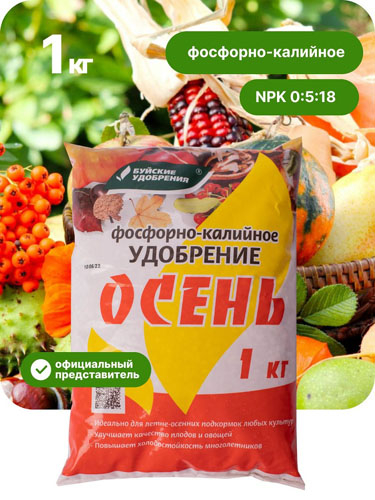 Удобрение 1кг фосфорно-калийное осень                                                                                                                                                                                                                     