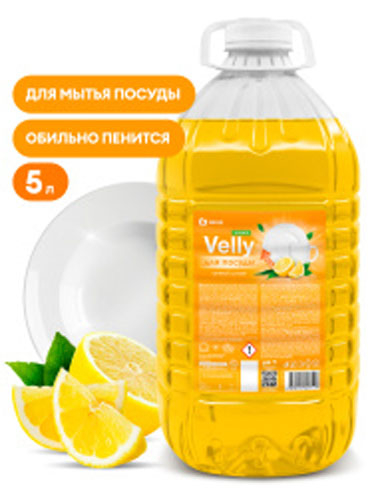 Средство для мытья посуды 5л сочный лимон Velly light                                                                                                                                                                                                     