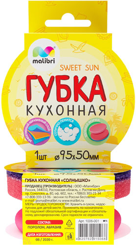 Губка 9,5*6см Солнышко MALIBRI