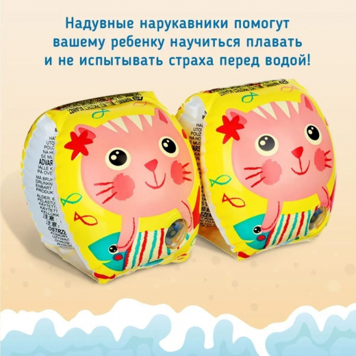 Нарукавники для плавания HAPPY KITTEN ARM BANDS, от 6-36 мес., 20х15см, 56665EU                                                                                                                                                                           