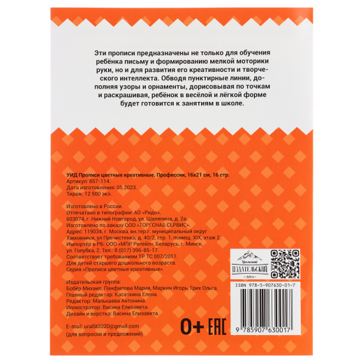 Прописи цветные, бумага, 16х21см, 16стр, 5 дизайнов