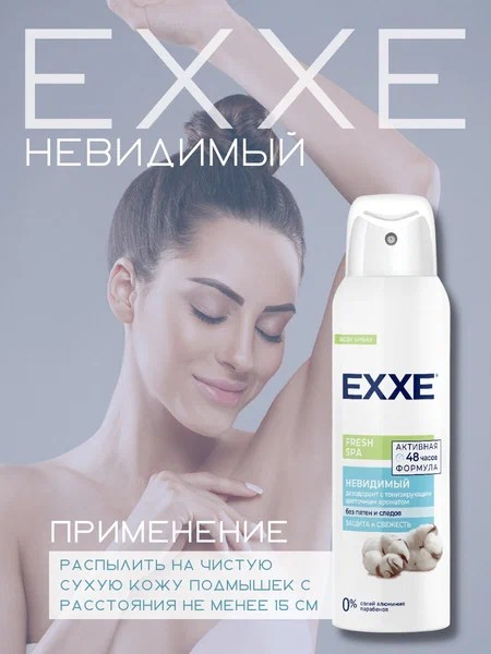 Дезодорант аэрозоль 50мл EXXE Fresh Защита и Свежесть                                                                                                                                                                                                     