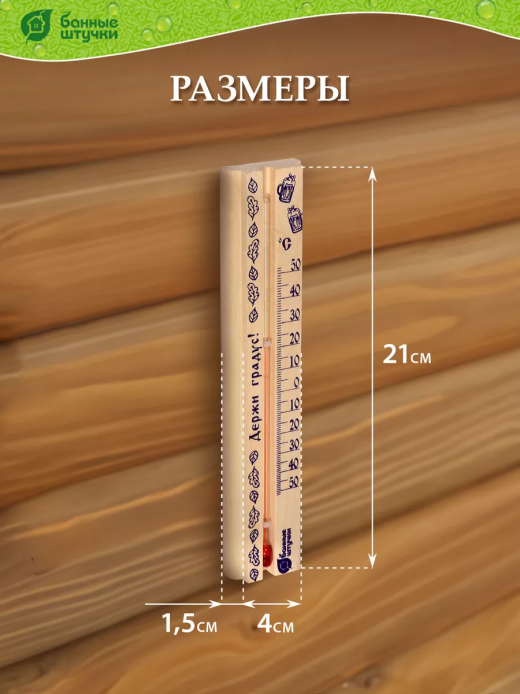 Термометр комнатный ТБ-206 "Деревянный" (t -10 + 50 С)                                                                                                                                                                                                  