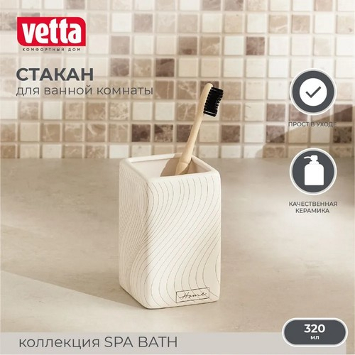 Стакан для ванной комнаты SPA BATH, керамика