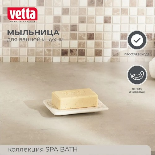 Мыльница SPA BATH, керамика