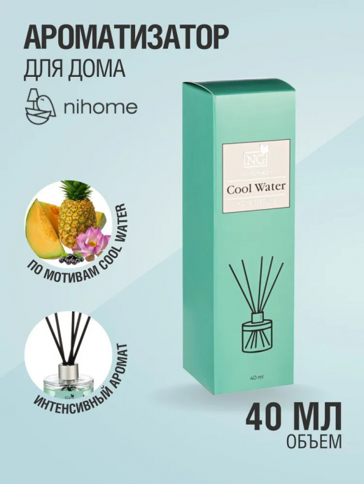 Диффузор Home Perfume, Cool water, 40мл                                                                                                                                                                                                                   