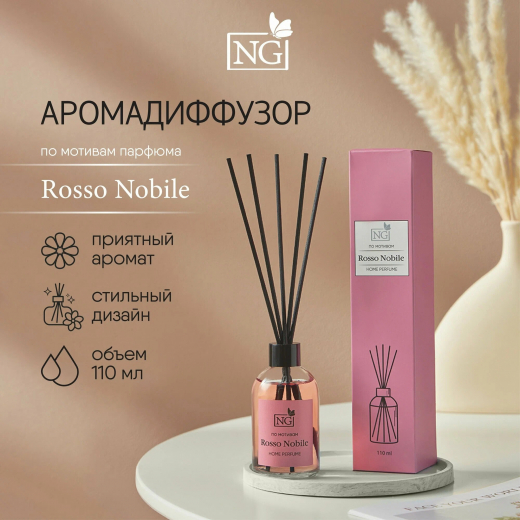 Ароматизатор диффузор Home Perfume, Rosso Nobile 110 мл                                                                                                                                                                                                   