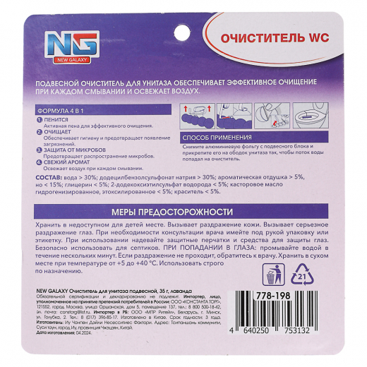 Очиститель для унитаза подвесной, 35гр. океан, лес, лаванда, лимон                                                                                                                                                                                        