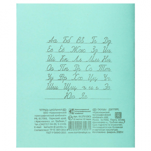 Тетрадь школьная 12л. в линейку, блок №2 зеленая обл., скрепка, 012ту13с1