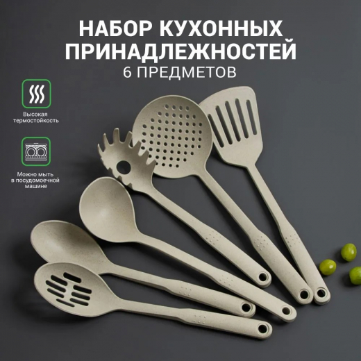 Набор кухонных принадлежностей 6 пр., "ЭКО" полипропилен                                                                                                                                                                                                