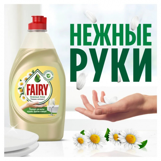 Средство для мытья посуды FAIRY Ромашка и Витамин Е, п/б, 400мл                                                                                                                                                                                           