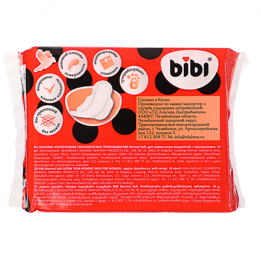 Прокладки гигиенические 10шт BiBi Normal Dry/Soft