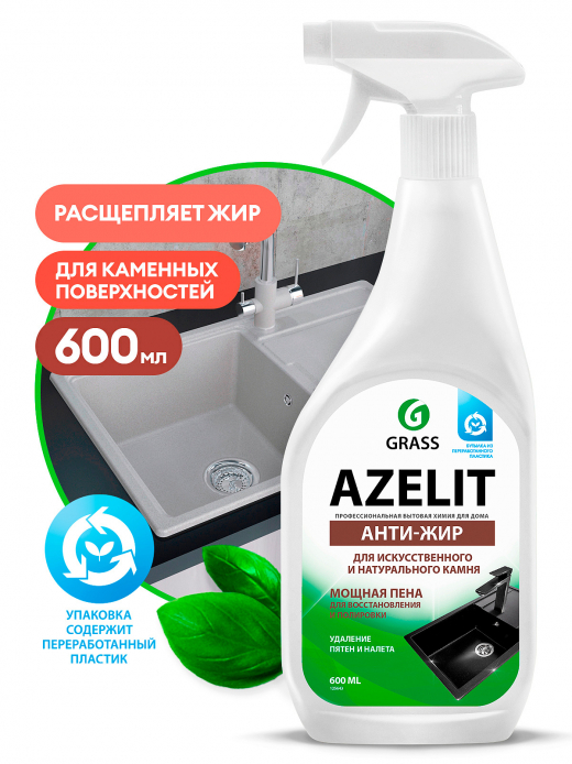 Средство чистящее для камня 600мл Azelit spray                                                                                                                                                                                                            