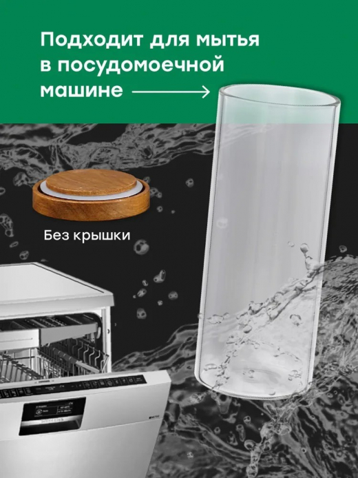 Банка для сып продуктов 830мл 90*150 Smooth surface дер/ст