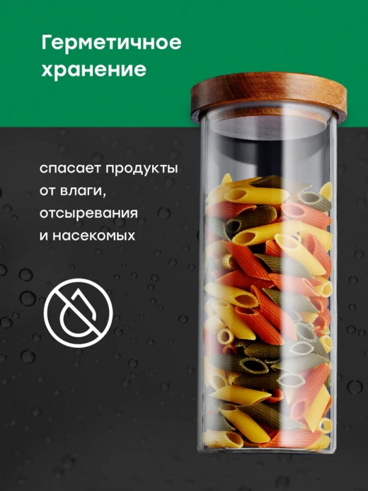 Банка для сыпучих продуктов 1300мл 100х180