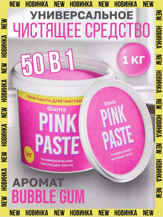 Паста чистящая  универсал 500гр Glantz Pink Paste