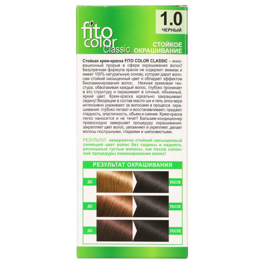 Краска для волос FITO COLOR Classic 115мл тон 1.0 черный