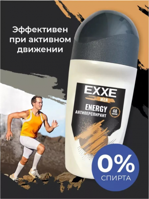 Дезодорант 50мл EXXE MEN муж Антиперспирант ENERGY