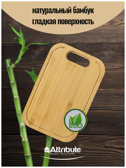 Доска разделочная 32 х21 х1.5 см BAMBOO TOUCH                                                                                                                                                                                                             