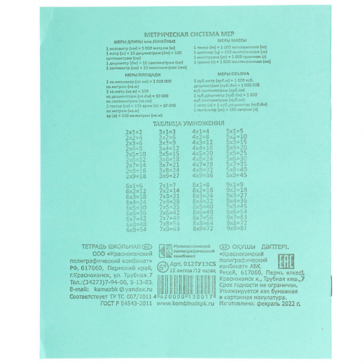 Тетрадь школьная 12л. в клетку, блок №2, зеленая обл., скрепка, 012ту13с5