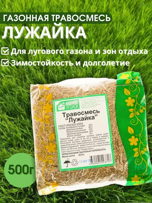 Газон Лужайка 500г Зеленый уголок                                                                                                                                                                                                                         