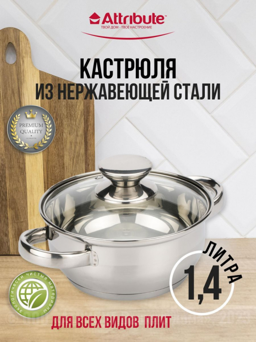 Кастрюля 1,4л с крышкой CLASSIC