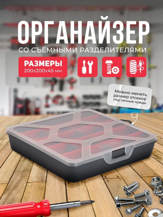 Органайзер Master 8" красный                                                                                                                                                                                                                              