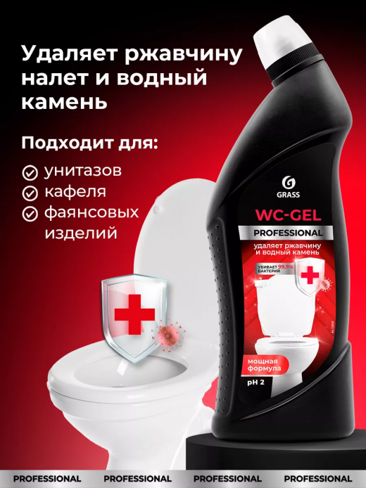 Средство чистящее для санузлов 750мл Professional WC-gel                                                                                                                                                                                                  