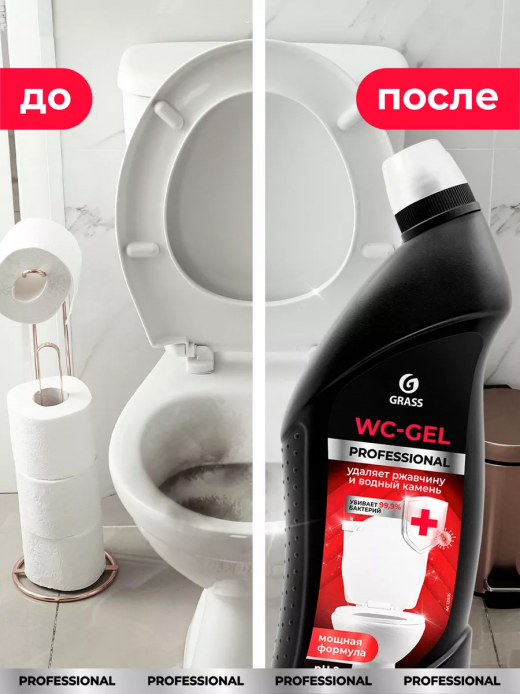 Средство чистящее для санузлов 750мл Professional WC-gel                                                                                                                                                                                                  