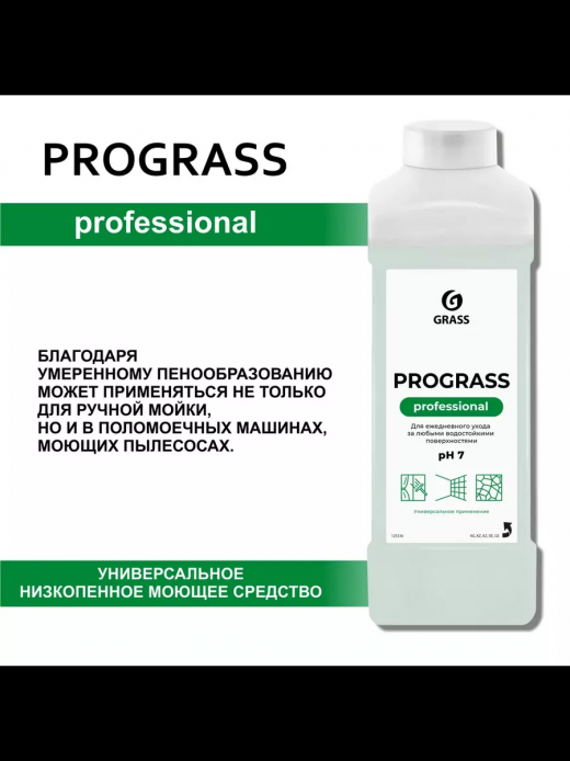 Средство моющее нейтральное 1л Prograss