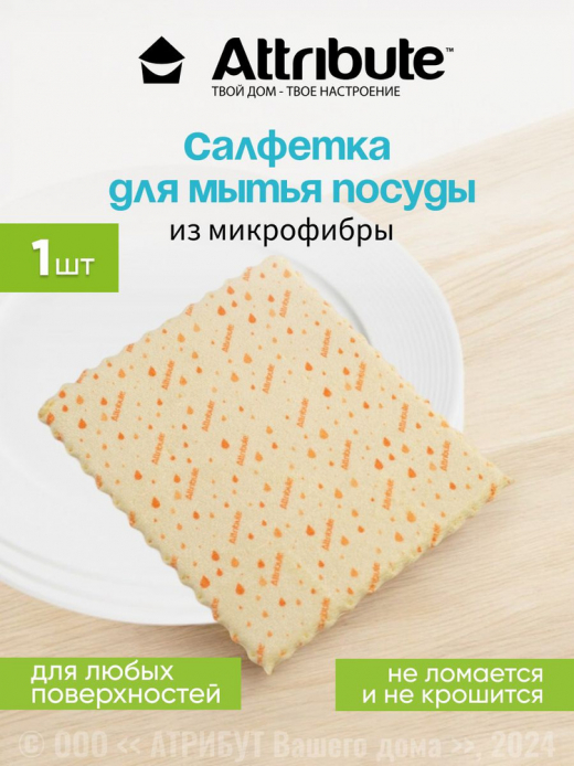 Салфетка  20*17см  для посуды Multi Kitchen микрофибра