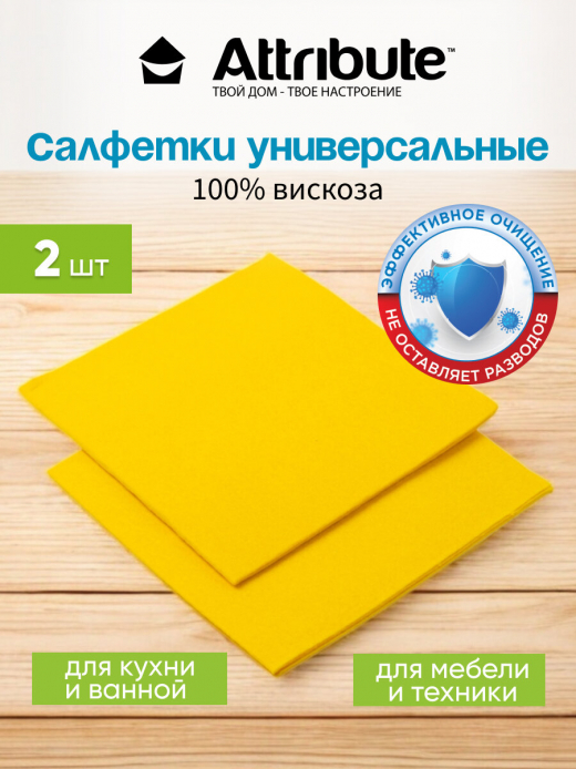 Салфетка 36*38см 2шт универсальная Multipurpose вискоза