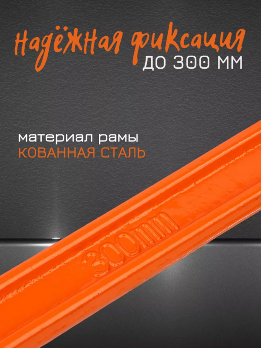 Струбцина G-тип 300м (12")                                                                                                                                                                                                                                