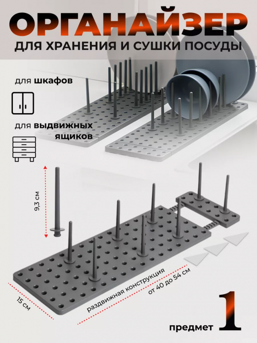 Подставка для посуды, ABS-пластик, силикон, 54х15х10см                                                                                                                                                                                                    