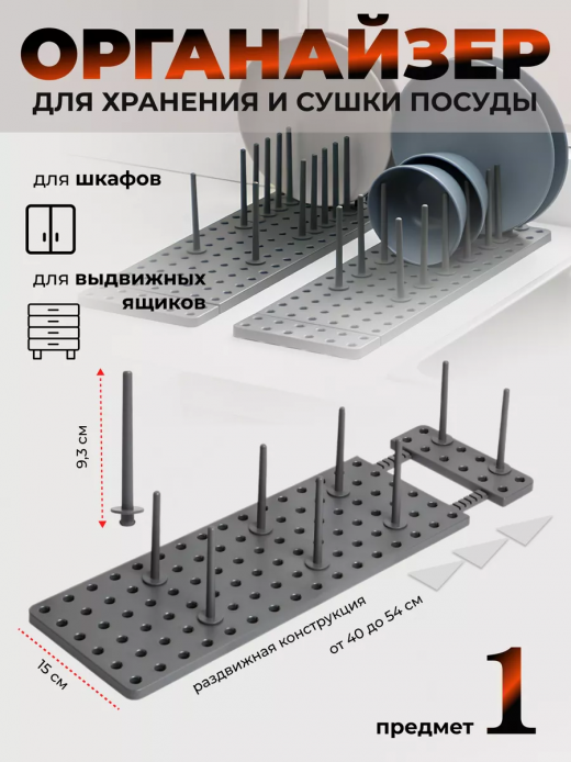 Подставка для посуды, ABS-пластик, силикон, 54х15х10см                                                                                                                                                                                                    