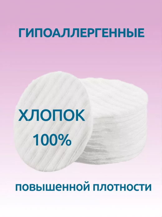 Ватные диски RELUX, п/э, 180шт