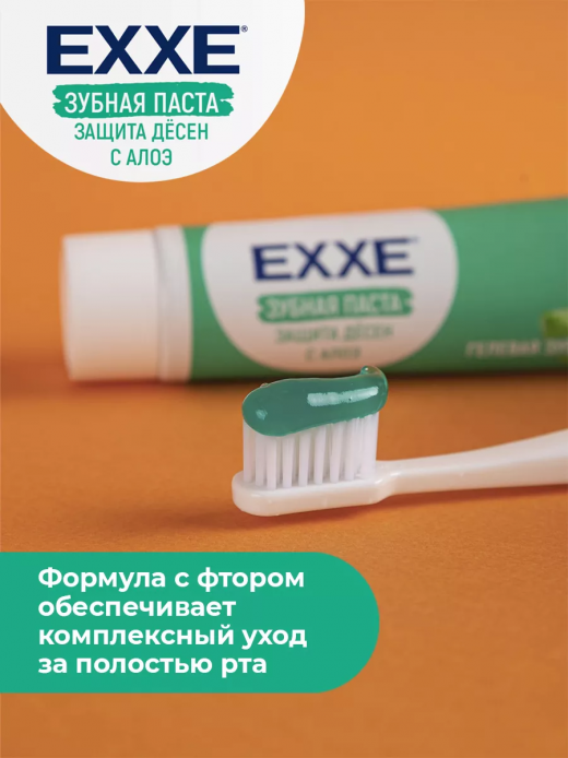 Зубная паста 100гр EXXE Защита Дёсен Алоэ                                                                                                                                                                                                                 