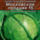 Капуста б/к Московская поздняя 15 лидер