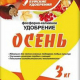 Удобрение 3кг Фосфорно-калийное ОСЕНЬ Буй