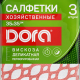 Салфетка 3шт 35*35см вискоза DORA                                                                                                                                                                                                                         