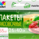 Пакеты для продуктов 26*40см 55шт MALIBRI