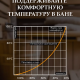 Термометр комнатный ТБ-206 "Деревянный" (t -10 + 50 С)                                                                                                                                                                                                  