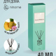 Диффузор Home Perfume, Cool water, 40мл                                                                                                                                                                                                                   