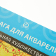 Бумага для акварели в папке A4 7 листов 160 г/м2