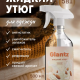 Жидкий утюг 500гр GLANTZ Миндальное молочко